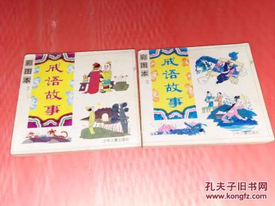 香卖什么成语_成语故事简笔画(3)