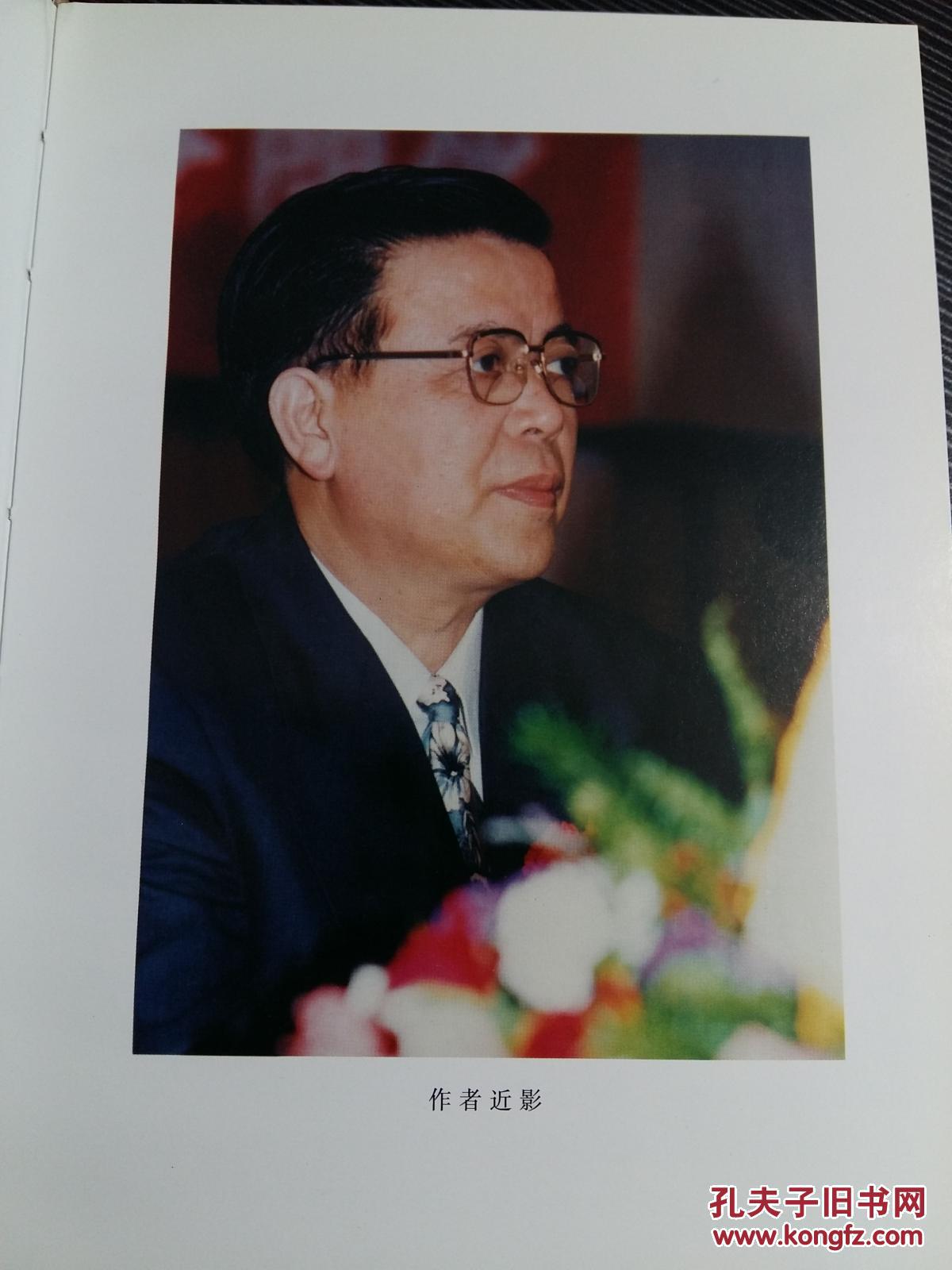 林开钦回忆录/五十春秋纪事 /精装 2360