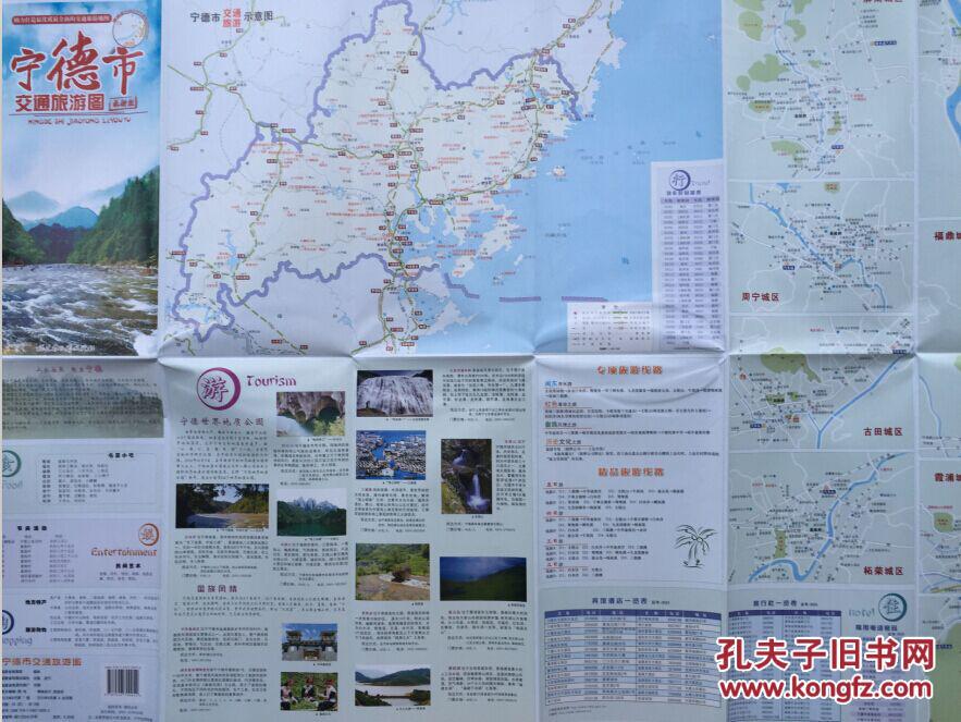 品相描述:九五品                      宁德市交通旅游图2k福建地图