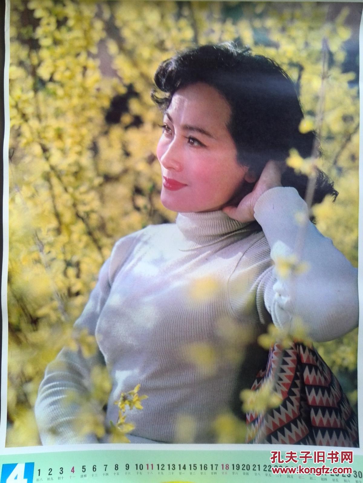 挂历:1982年电影明星:张瑜,陈中禾,赵娜,程晓英,蔡明,梁丹妮,刘晓庆