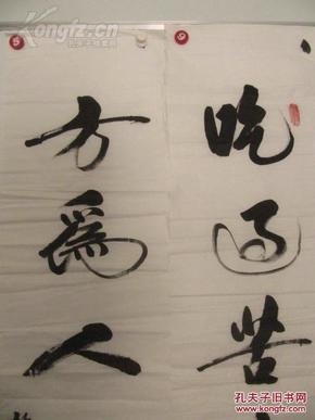 老总书法_老总办公室(2)