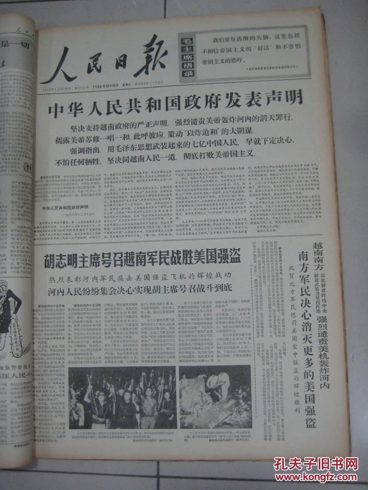 人民日报:1966年12月(原报合订本)