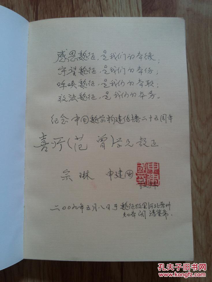 风范良相【房玄龄传】两位作者签赠本(赠与著名书画大师范曾)扉页大量