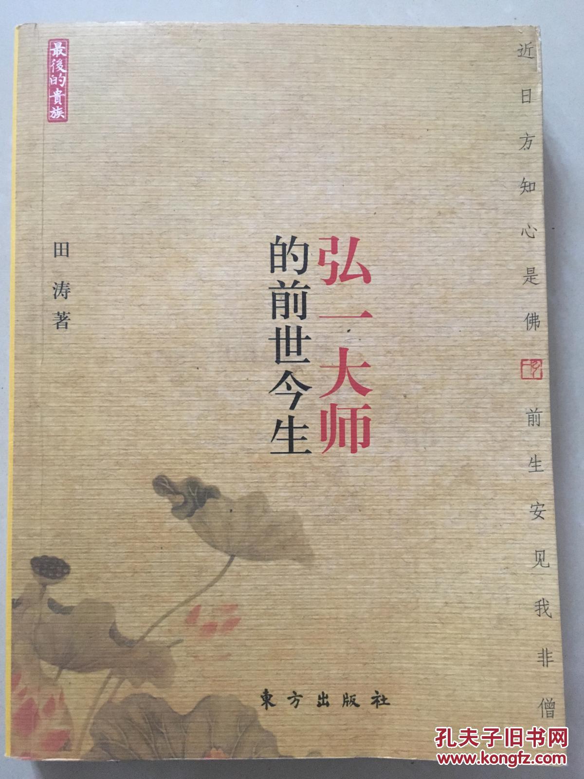 弘一大师的前世今生