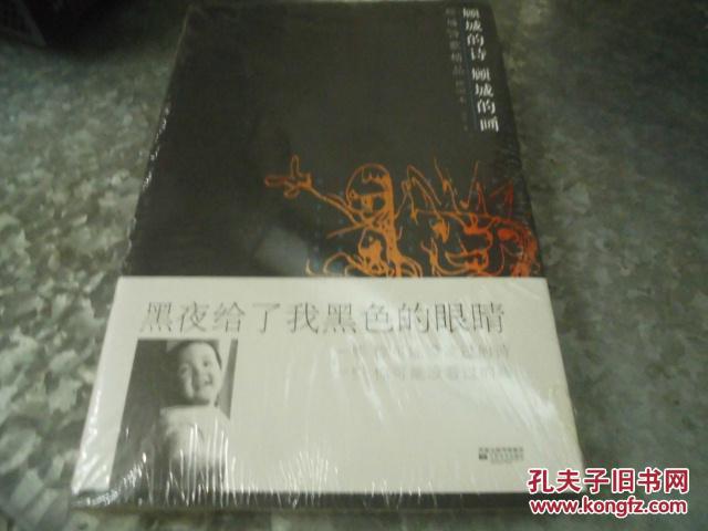 顾城的诗,顾城的画(插图本)