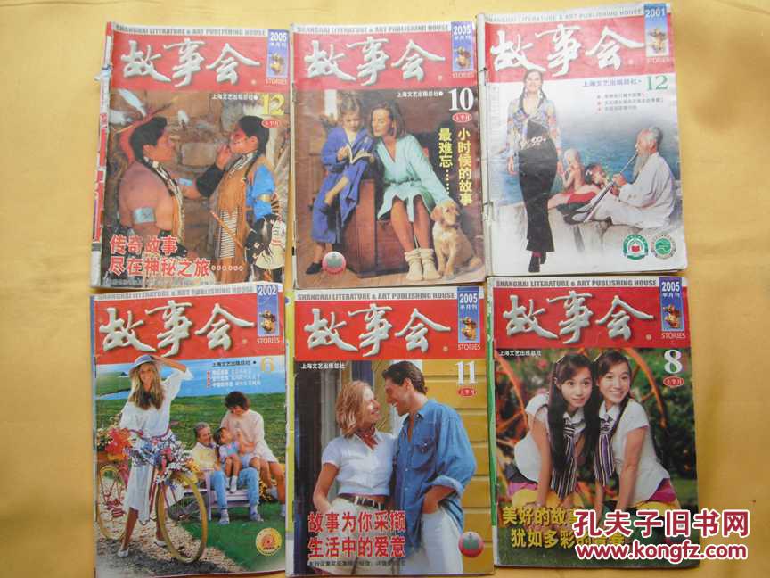 故事会16本合售