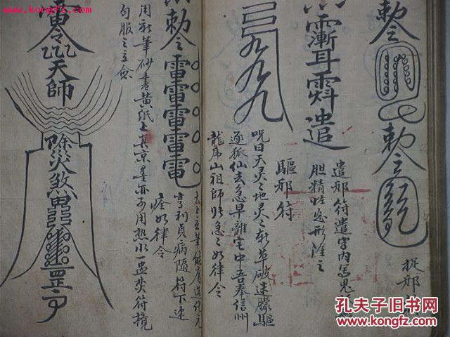 e126清代极厚册手抄咒符书,内文全为各种咒符精品(复印本)