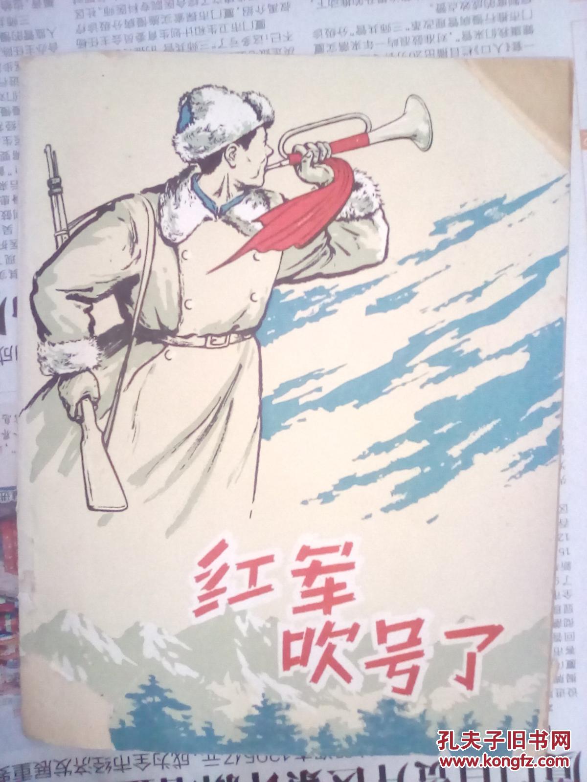 红军吹号了