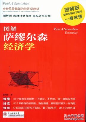 萨缪尔森 经济学_萨缪尔森 经济学 pdf