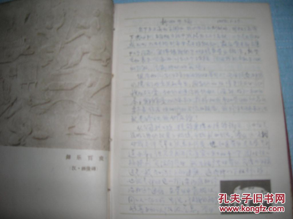 老笔记本:美术日记1958(杨以中见描述)_刘海盈 李薇