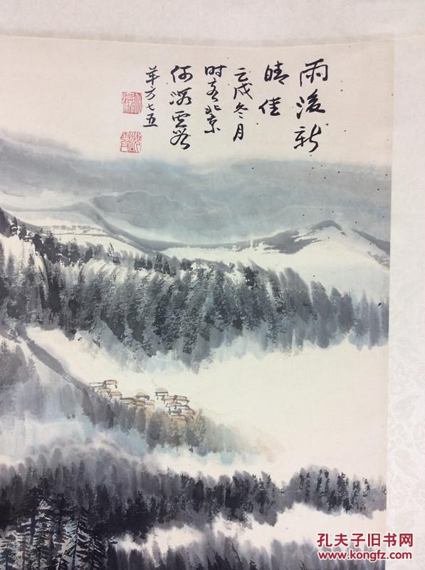 著名国画家书法家何海霞山水国画真迹