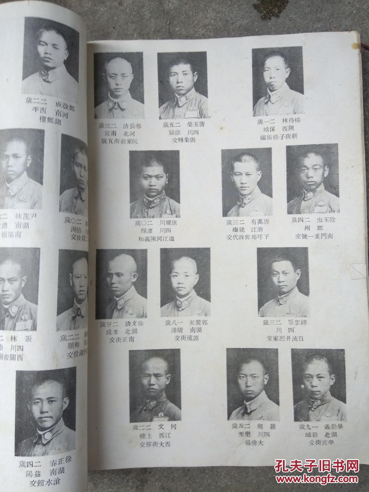 (黄埔军校同学录)中央陆军军官学校 战时干部训练总队