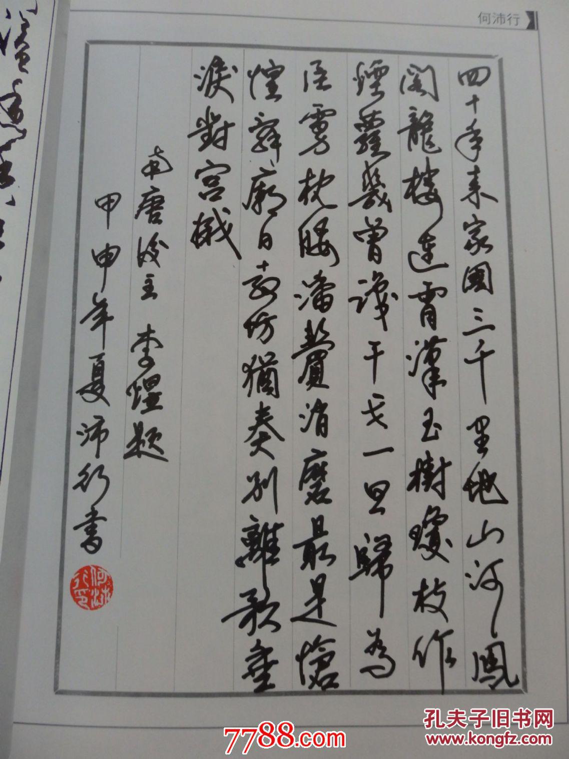 首届国际硬笔书法名家邀请展作品集
