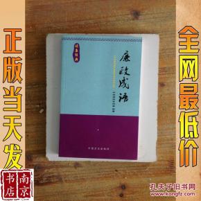 廉什么什么什么成语_成语故事图片