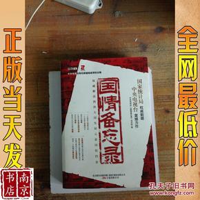 国情备忘录人口观后感_国情备忘录图片