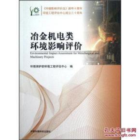 类环境影响评价环境保护部环境工程评估中心9