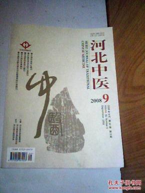 河北中医2008-09图片