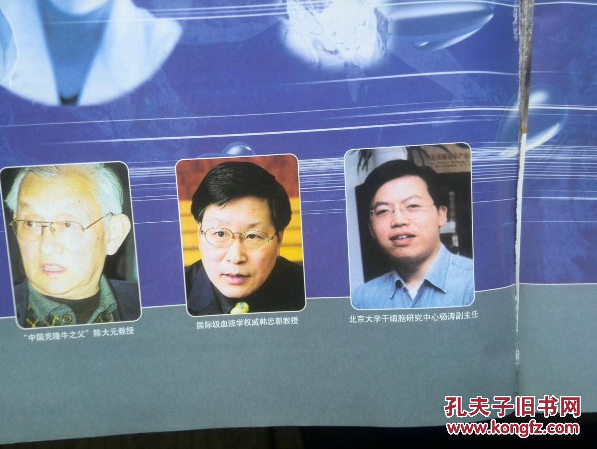 克隆创世纪,克隆的中国世纪陈大元,韩忠朝等,克隆在中国,生物技术引发