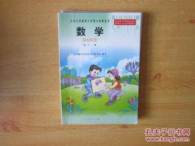 00年代老课本小学数学课本九年义务教育六年制小学教科书数学第十一册