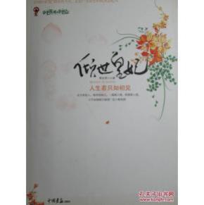 倾世皇妃初见简谱_倾世皇妃初见简谱
