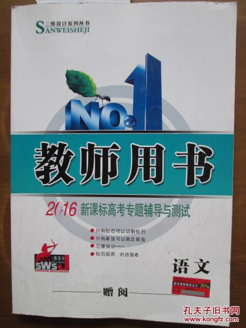 三维设计系列丛书—三维设计:教师用书·2016新课标高考专题辅导与