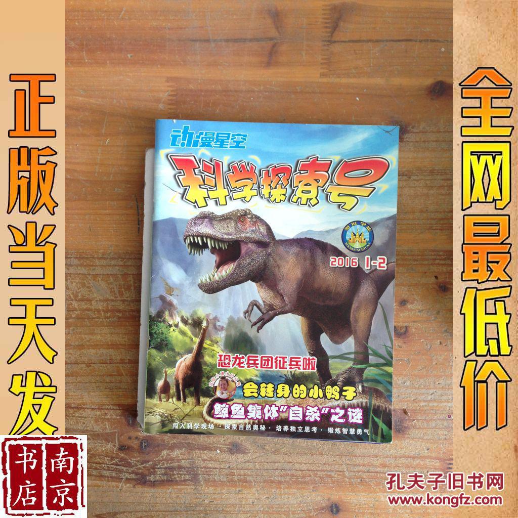 科学探索号 2016 1-2