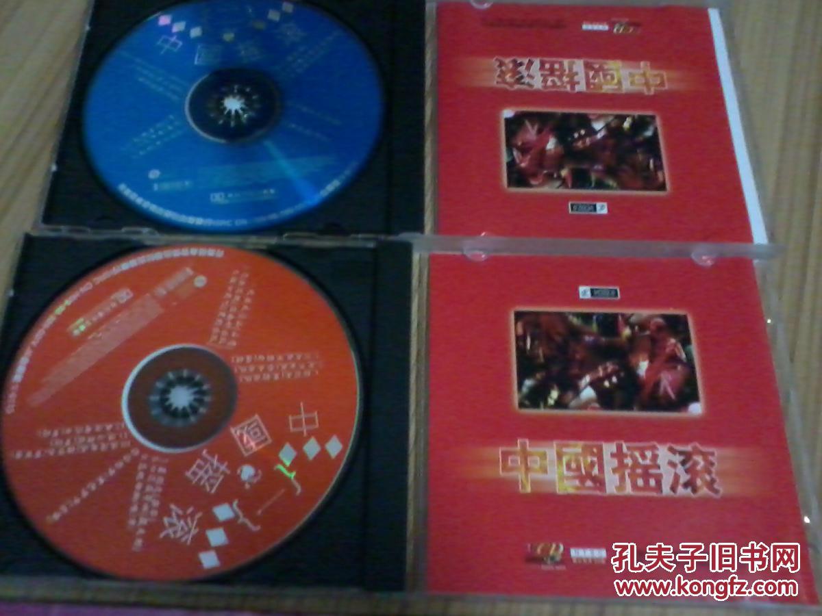 碟片vcd 中国摇滚