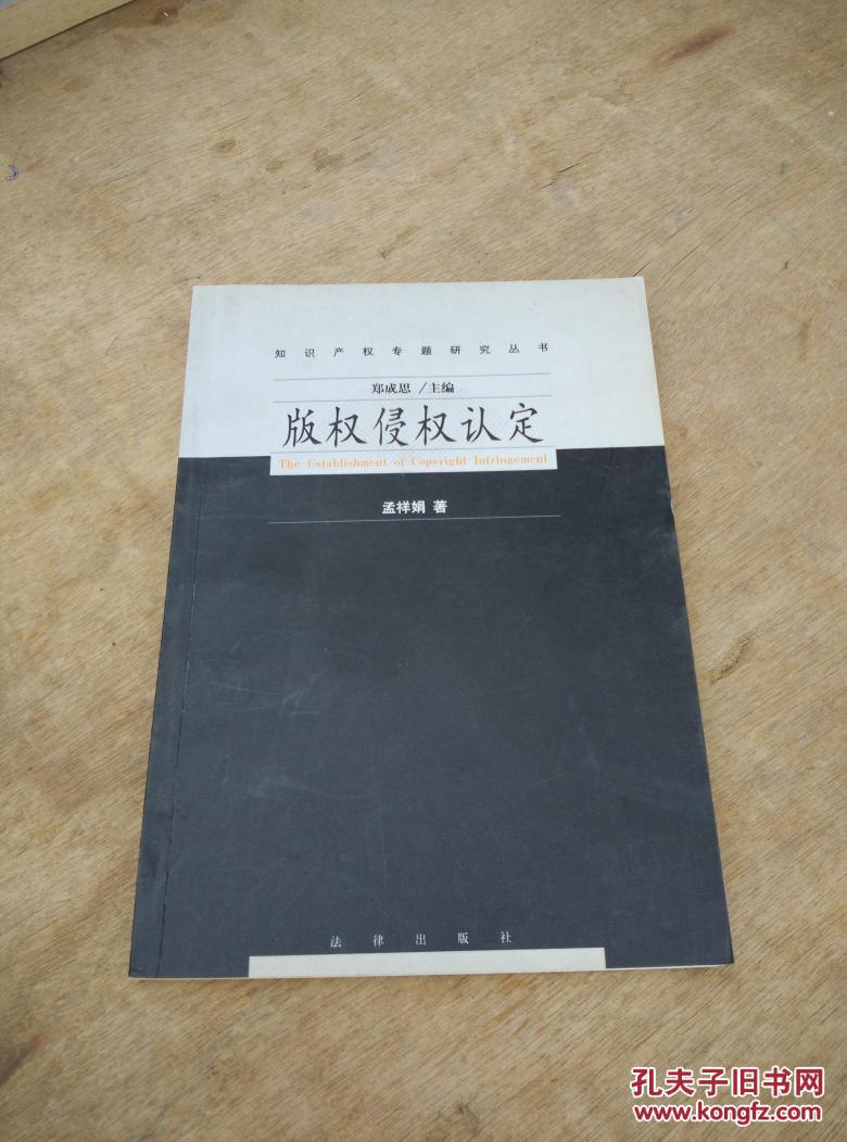 版权侵权认定