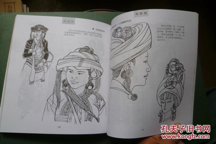 云南少数民族头饰服饰【白描】