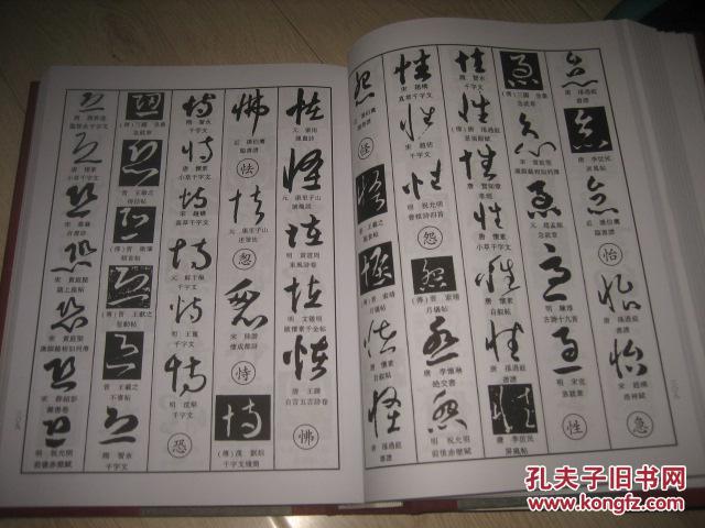 中国草书大字典