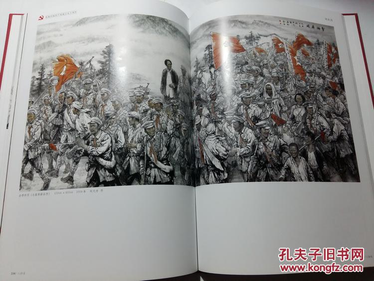 庆祝中国共产党成立九十周年美术作品集人物卷1921-20
