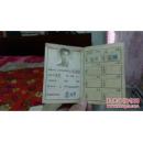 1951年北京大学学生证