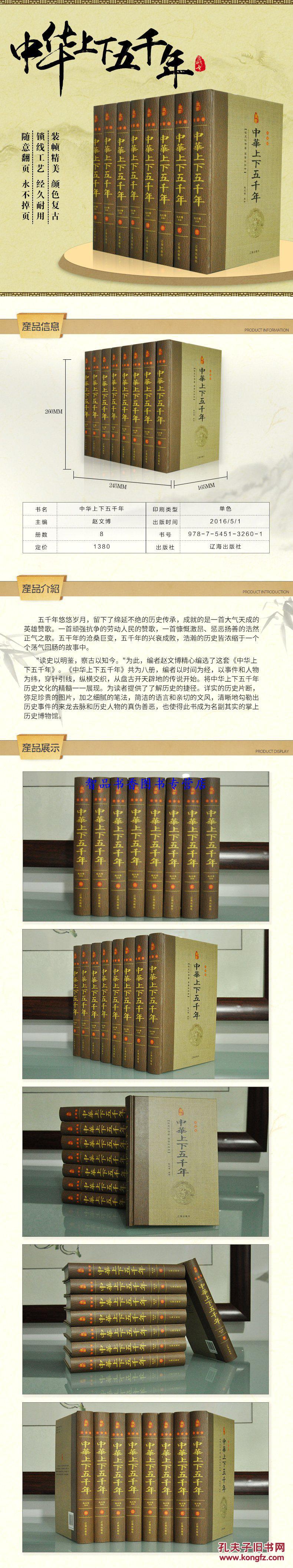 中国上下5000年历史故事书籍 中国通史中国历史知识畅销书中华上下