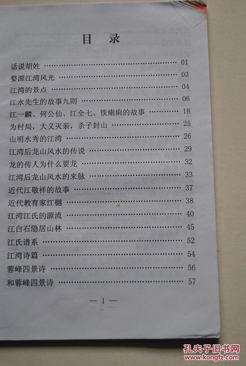 【江西省婺源县江湾镇【话说胡姓.婺源江湾风光.江湾的景点.