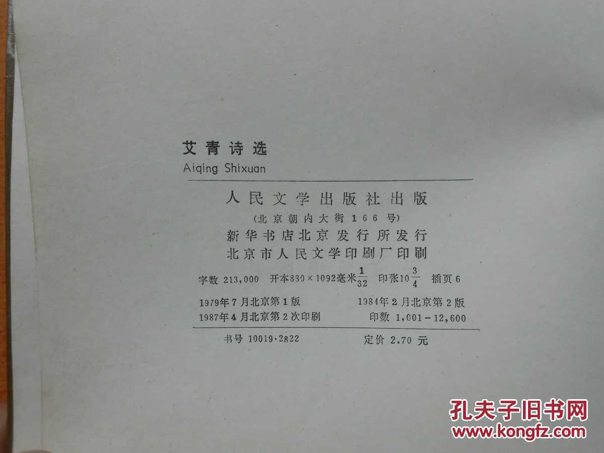 艾青诗选