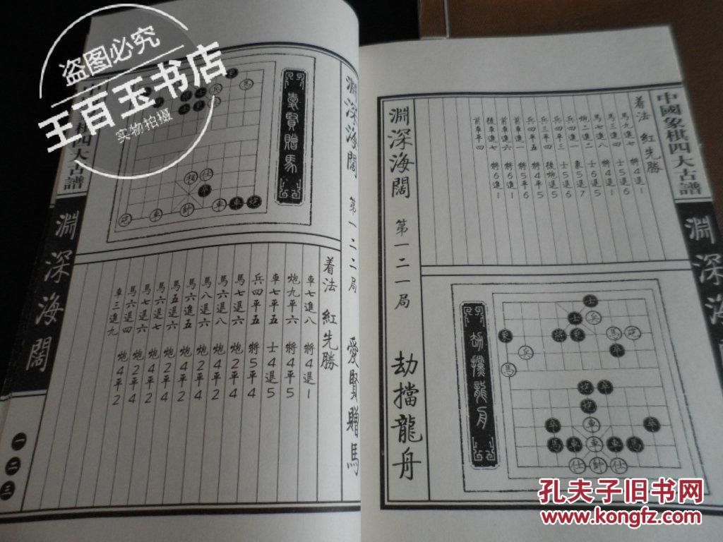 中国象棋四大古谱 3册合售
