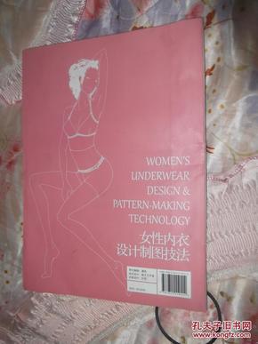 女性内衣设计制图技法_机械制图