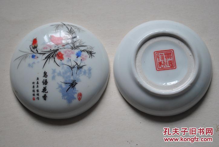 瓷器印泥盒鸟语花香纹饰庚辰年黎明于景德镇