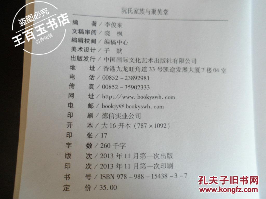 阮氏家族与聚英堂