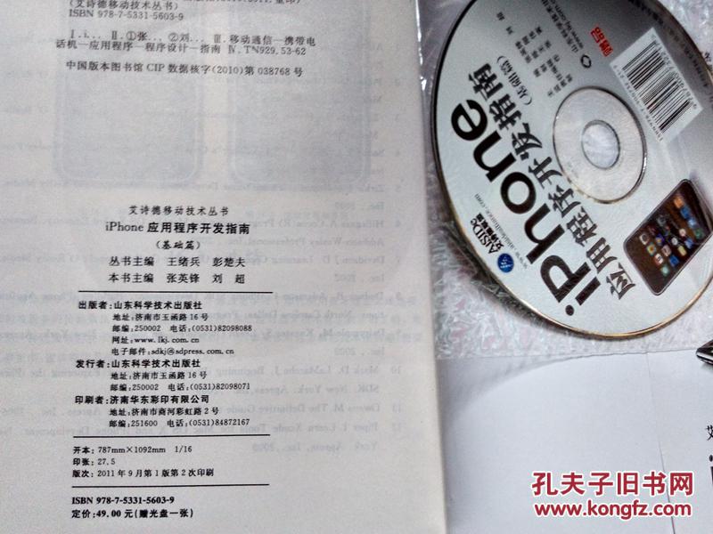 【图】iPhone应用程序开发指南 基础篇 附光盘