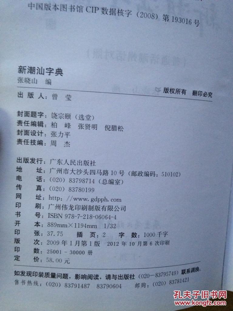 新潮汕字典:普通话潮州话对照 g14