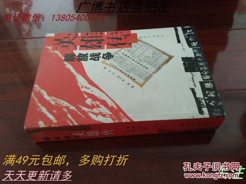 解放战争英雄传