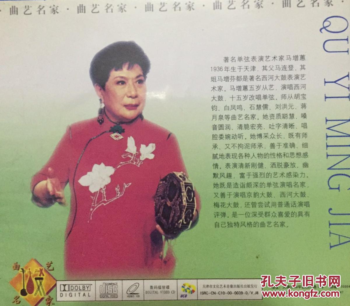 单弦 马增蕙 (1vcd)