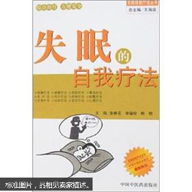 失眠的自我疗法