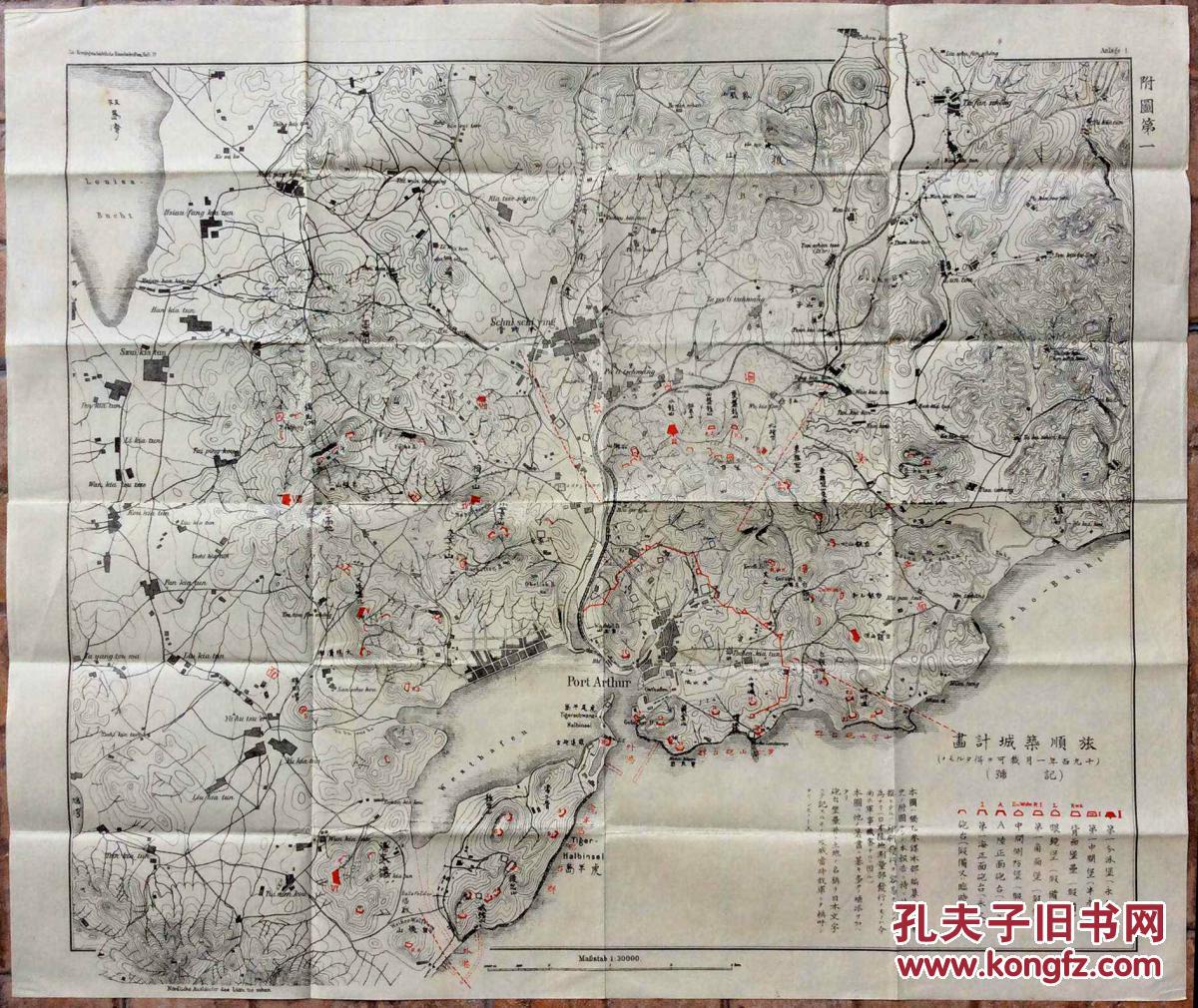 〔报-112〕罕见三万分之一地图(明治33年)《旅顺筑城计划》1900.图片