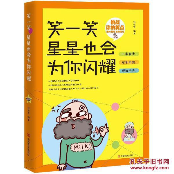 笑一笑,星星也会为你闪耀
