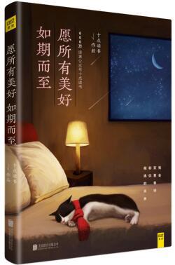愿所有美好如期而至