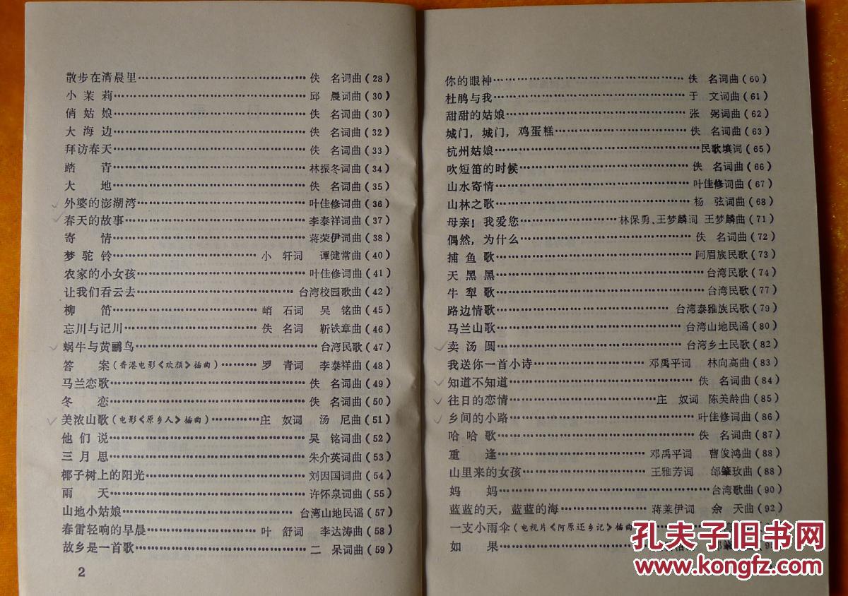 七八十年代《港台流行歌曲精选》和《港台流行