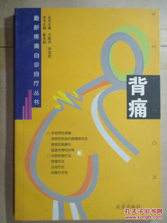 背痛