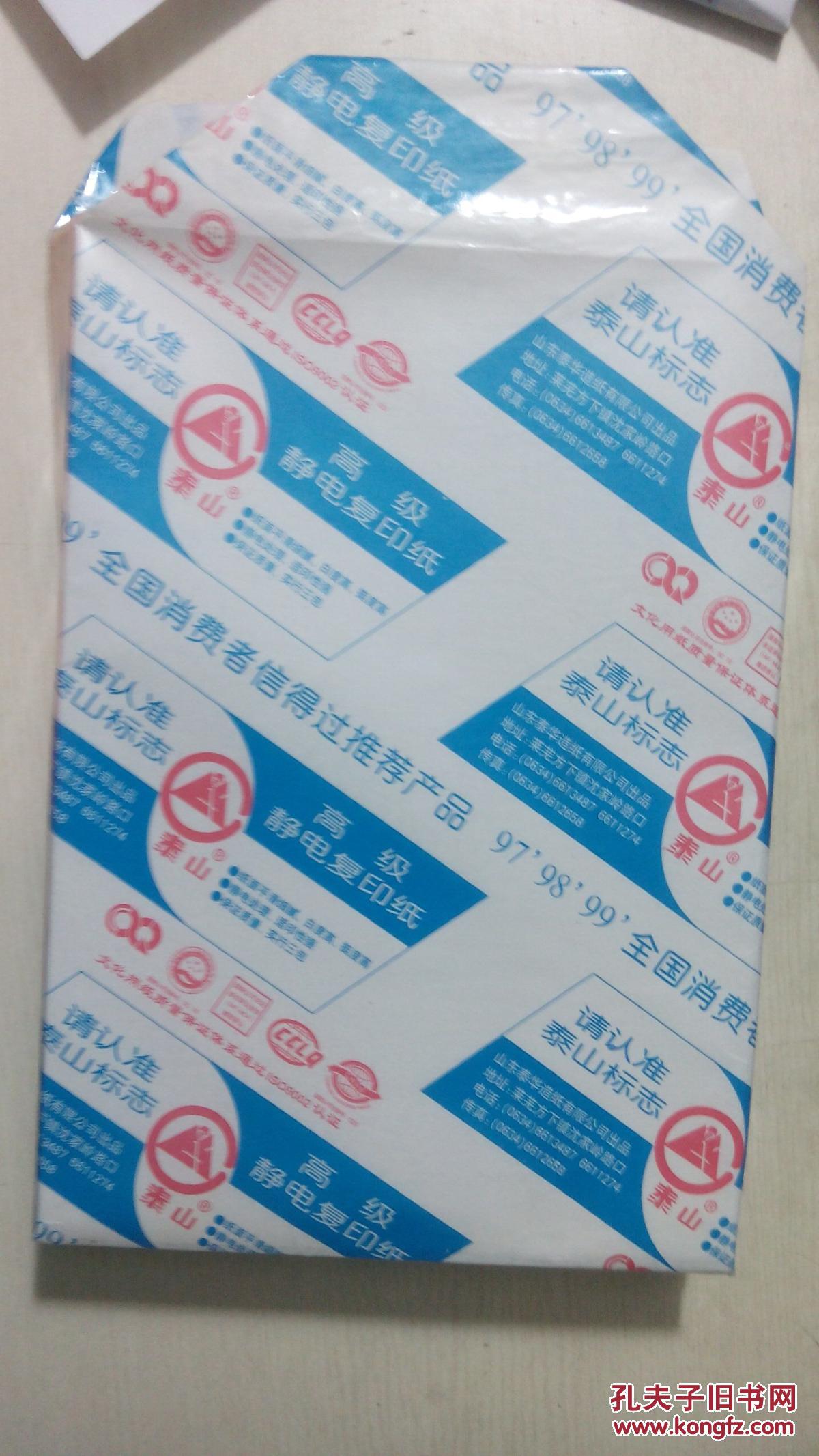 b4打印纸(雪莲牌高级静电复印纸)